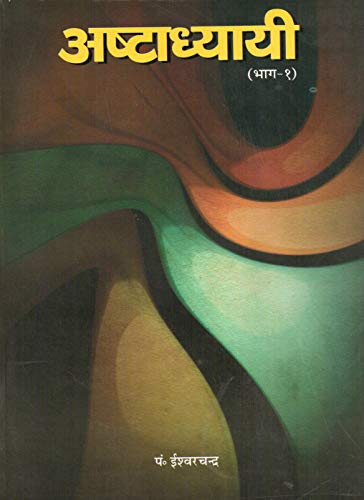 Ashtadhyayi of Maharsi Panini Hindi Commentary, and other valuable explanations and various indices i.e. Sutrapatha, Index of Sutras, Vartikas and examples [Paperback] Pt. Ishwarchand