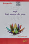 Lucent's Sampurna Hindi Vyakaran Aur Rachna [Paperback]