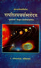 Narpatijayacaryasvarodya [Paperback] Ganeshadatta Pathaka