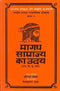 Magadh Samrajya ka Udaya [Paperback]