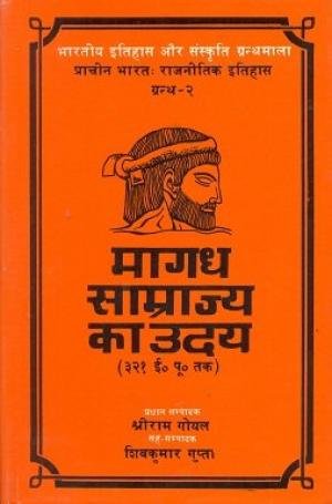 Magadh Samrajya ka Udaya [Paperback]