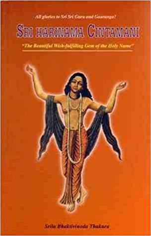 Sri Harinama Cintamani [Paperback]