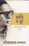 Basere Se Dur (Hindi Edition) [Hardcover] Bachchan, Harivansh Rai