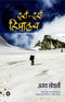 Darra Darra Himalaya [Paperback]