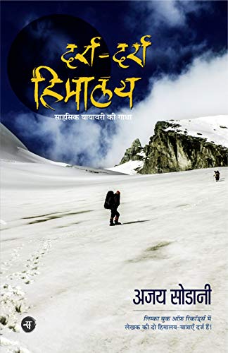 Darra Darra Himalaya [Paperback]