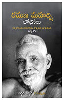 The Teachings Of Ramana Maharshi (Telugu Edition) [Paperback] Arthur Osborne