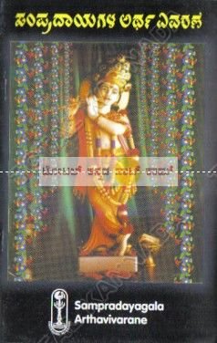 Sampradaayagala Arthavivarane [Paperback]