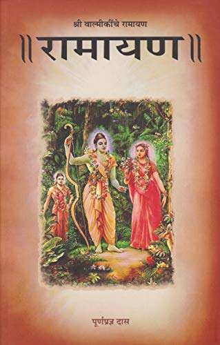 Ramayan (Marati) [Hardcover] H H Bhakti Vikas Swami