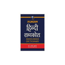 Rajpal Hindi Shabdkosh (Hindi Edition) [Hardcover] Bahri, Hardev