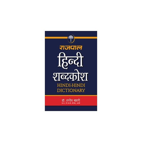 Rajpal Hindi Shabdkosh (Hindi Edition) [Hardcover] Bahri, Hardev