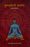 Kundalini Sadhana (Amrit Kalash) [Paperback] Swami Prakhar Pragyanand Saraswati