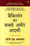 BABYLON KA SABSE AMIR AADMI (Hindi Edition)