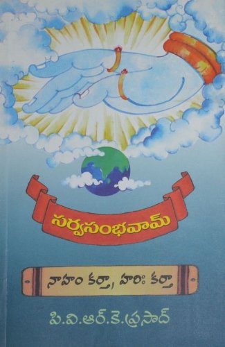 Naham Kartha Hari Kartha [Paperback] P.V. Prasada Rao