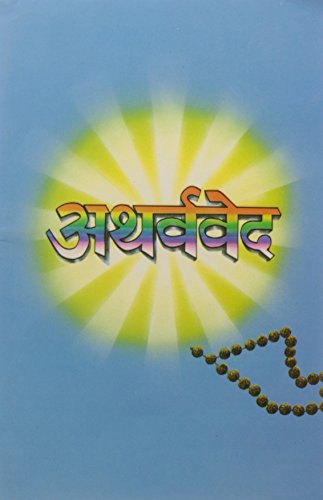 Atharved [Paperback] Raj Bahadur Pandey