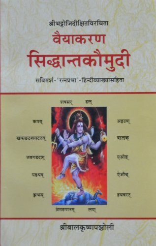 Vaiyakarana-Siddhanta-Kaumudi-Ii [Paperback] Balakrisna Pancholi