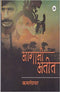 Aagami Ateet [Paperback]