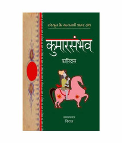 Kumarsambhav (Hindi Edition) [Paperback] Kalidas