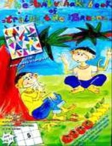 The Balvihar Book Train the Brain Chinmaya Mission and Sukhatankar, Bharati