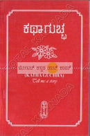 Kathaa Ghuchha [Paperback]