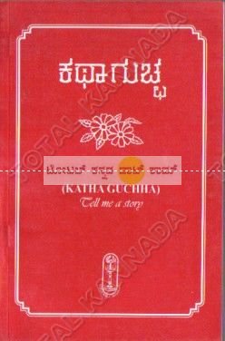 Kathaa Ghuchha [Paperback]