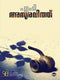 Nashtapetta Neelambari (Malayalam)
