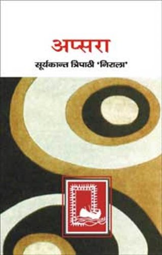 Apsara [Hardcover] AMRESH KUMAR TRIPATHI