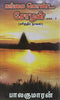 Gangai Konda Chozhan - Part 2 [Hardcover] Balakumaran