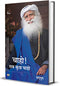 Chaho Sab Kuchh Chaho (Hindi Edition) [Paperback] Sadhguru