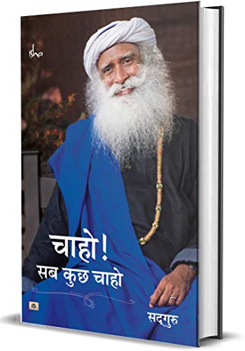 Chaho Sab Kuchh Chaho (Hindi Edition) [Paperback] Sadhguru