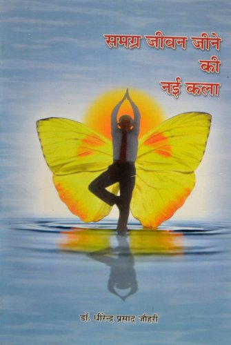 Samagra Jivan Jine Ki Nai Kala [Paperback] Dr. Chandramauli Upadhyay