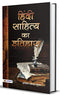 Hindi Sahitya Ka Itihas (Hindi Edition) [Paperback] Acharya Ramchandra Shukla
