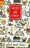 Choti Ki Pakar [Paperback] Suryakant Tripathi Nirala