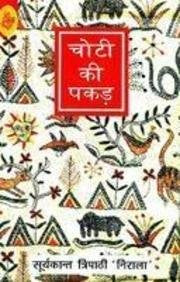 Choti Ki Pakar [Paperback] Suryakant Tripathi Nirala