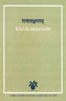 Ragalaksanam of Sri Mudduvenkatamakhin [Hardcover] R. Sathyanarayana