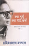 Kya Bhulu Kya Yaad Karu (Hindi Edition) Bachchan, Harivansh Rai