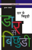 Daar Se Bichhuri [Paperback] KRISHANA SOBATI,VINOD GODARE