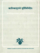 Kalikapurane Murtivinirdesah (Kalamulasastra Series, 9) (English and Sanskrit Edition) [Hardcover] Biswanarayan Shastri