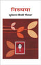 Nirupama (Hindi)