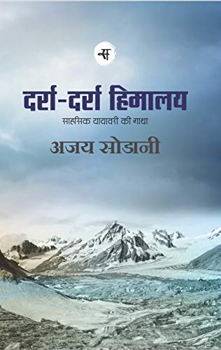 Darra Darra Himalaya (Hindi)