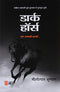 Dark Horse : Ek Ankahi Dastan (Hindi) [Paperback] Mrinal Nilotpal (Hindi Edition) [Paperback] Mrinal, Nilotpal