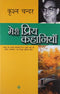 Meri Priya Kahaniyaan (Hindi Edition) Chander, Krishan
