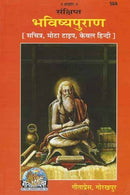 Sankshipta Bhavishya Puran Code-584 Hindi [Hardcover]