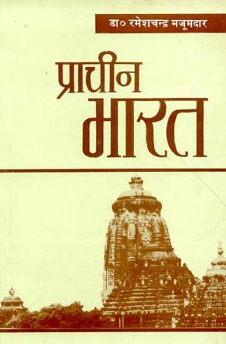 Praacheen Bhaarat [Paperback] R. C. Majumdar