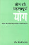 Teen Sau Mahatvapurna Yoga: Three Hundred Important Combinations [Paperback] B. V. Raman, Z. Ansari