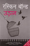 Udaan (Hindi Edition) [Paperback] Bond, Ruskin