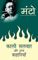 Kaali Salwar Aur Anya Kahaniyaan (Hindi Edition)