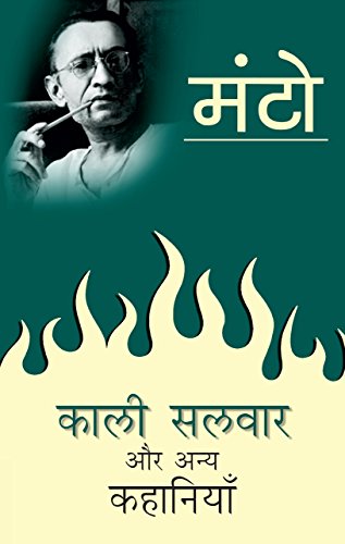 Kaali Salwar Aur Anya Kahaniyaan (Hindi Edition)