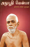 Anubhudhi Venba (Tamil) [Paperback] Sri Muruganar
