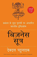 Business Sutra: Prabandhan Se Joodha Puraanaon Par Aadharit Bharatiya Drishtikon [Paperback] [Dec 07, 2015] Devdutt Pattanaik (Hindi Edition) [Paperback] Devdutt Pattanaik