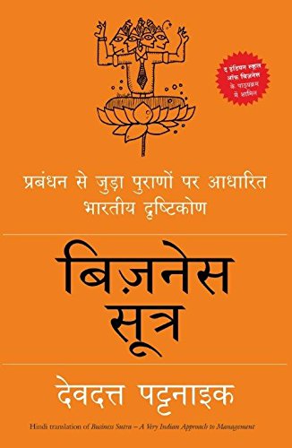 Business Sutra: Prabandhan Se Joodha Puraanaon Par Aadharit Bharatiya Drishtikon [Paperback] [Dec 07, 2015] Devdutt Pattanaik (Hindi Edition) [Paperback] Devdutt Pattanaik